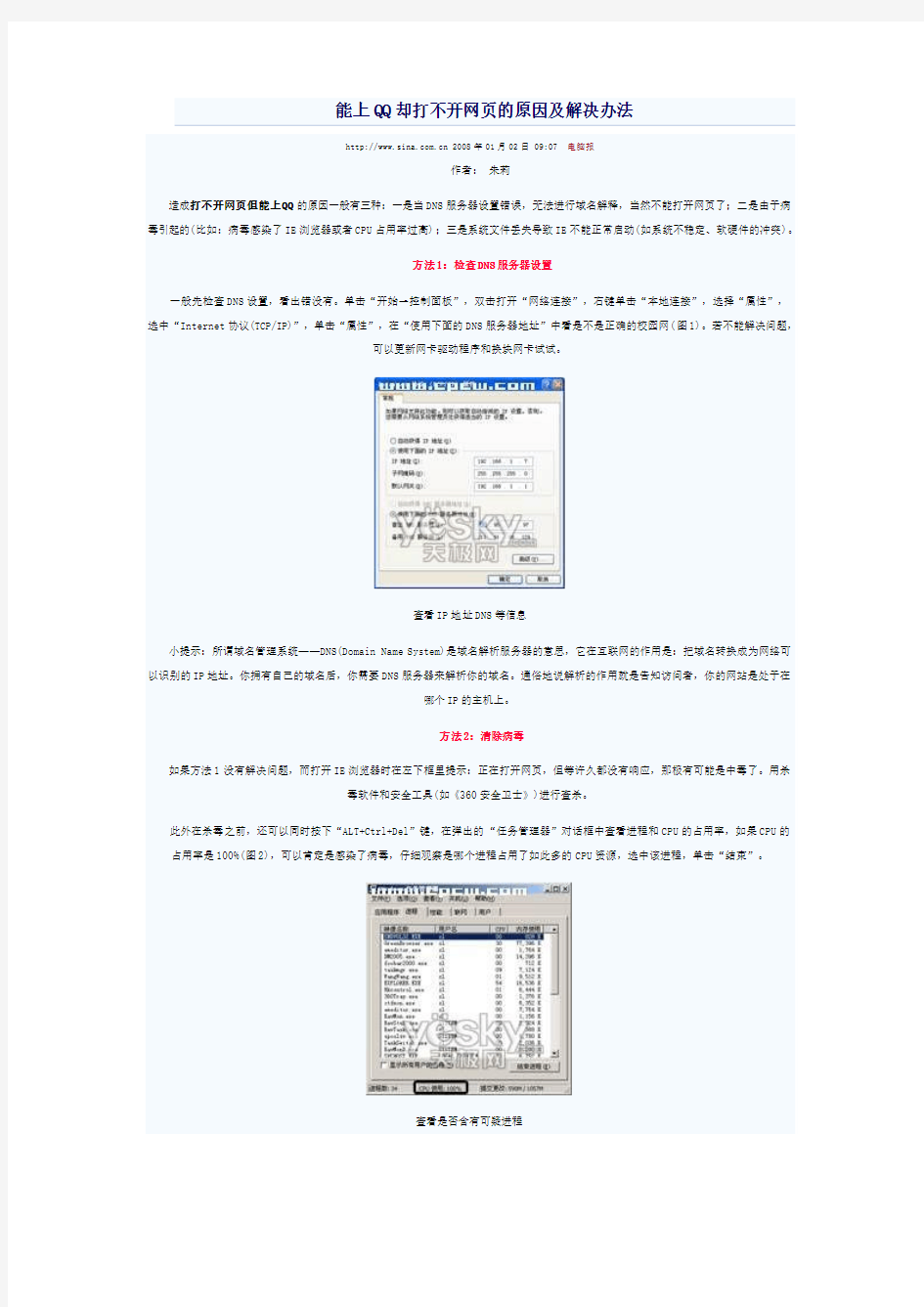 能上QQ却打不开网页的原因及解决办法