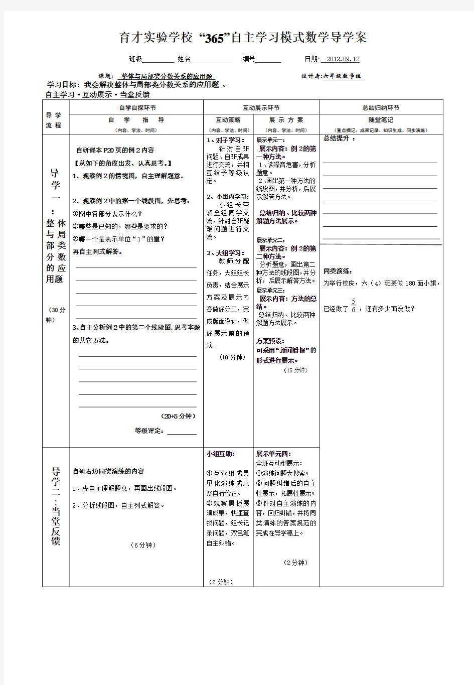 解决问题2导学案1