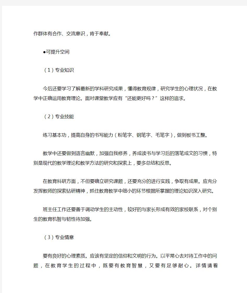 小学老师教师个人专业成长计划规划书文档