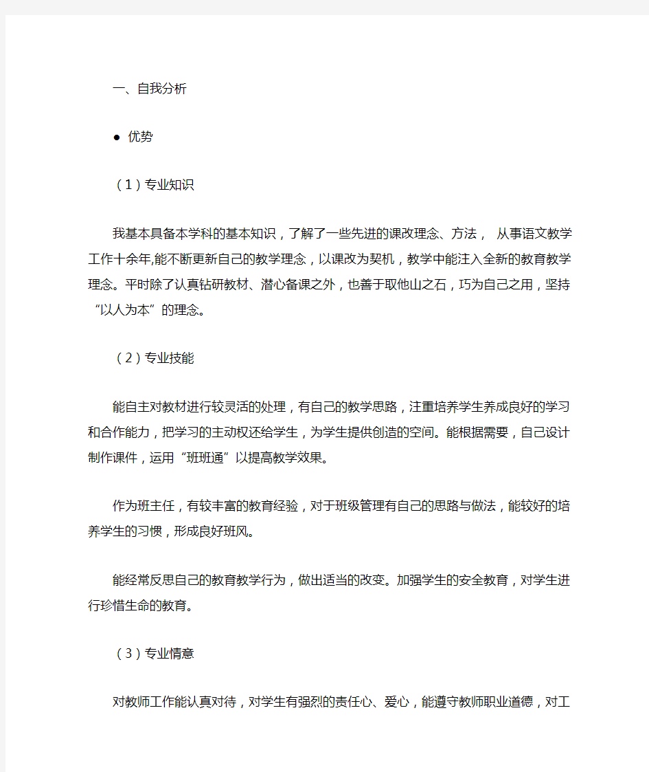 小学老师教师个人专业成长计划规划书文档