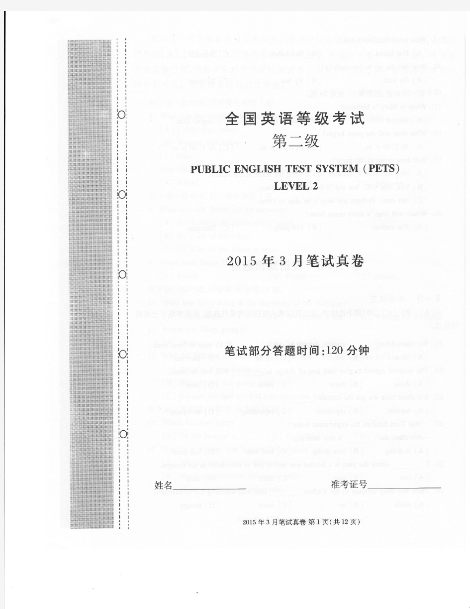 2015年3月全国公共英语等级考试2级真题