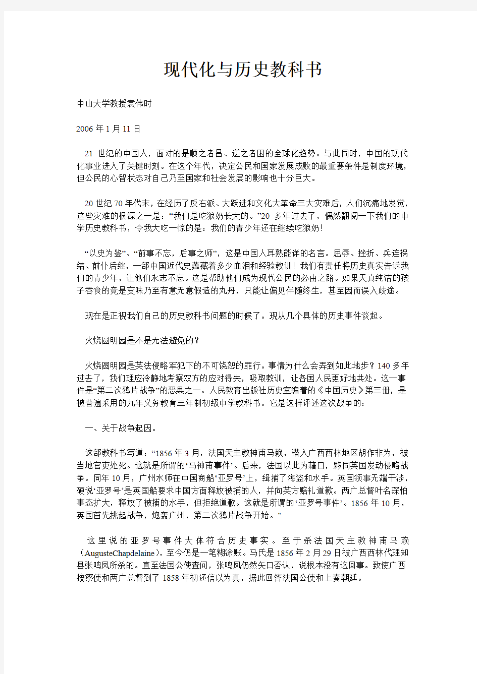 现代化与历史教科书