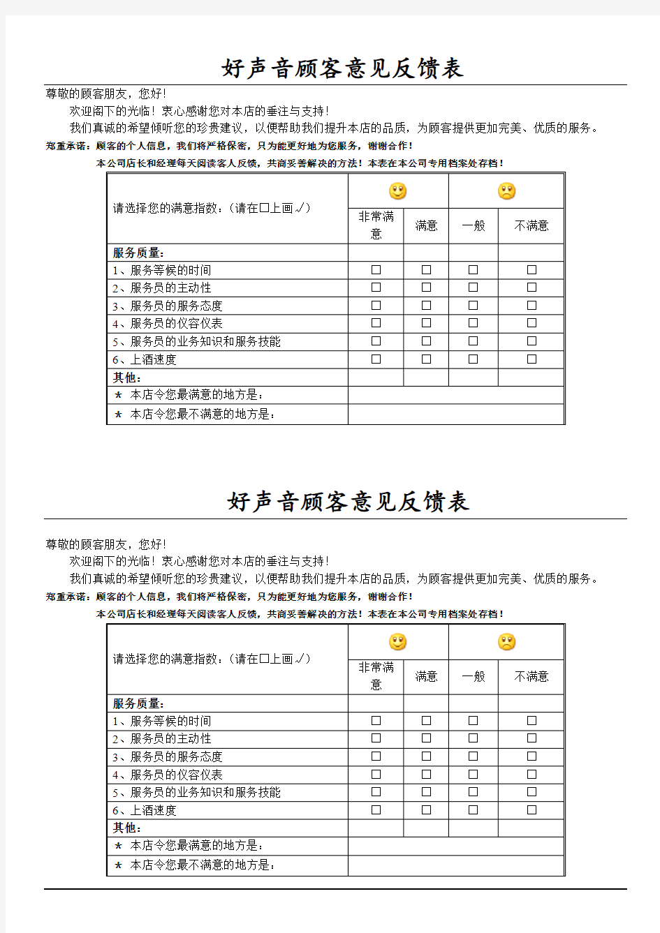 KTV顾客意见反馈表