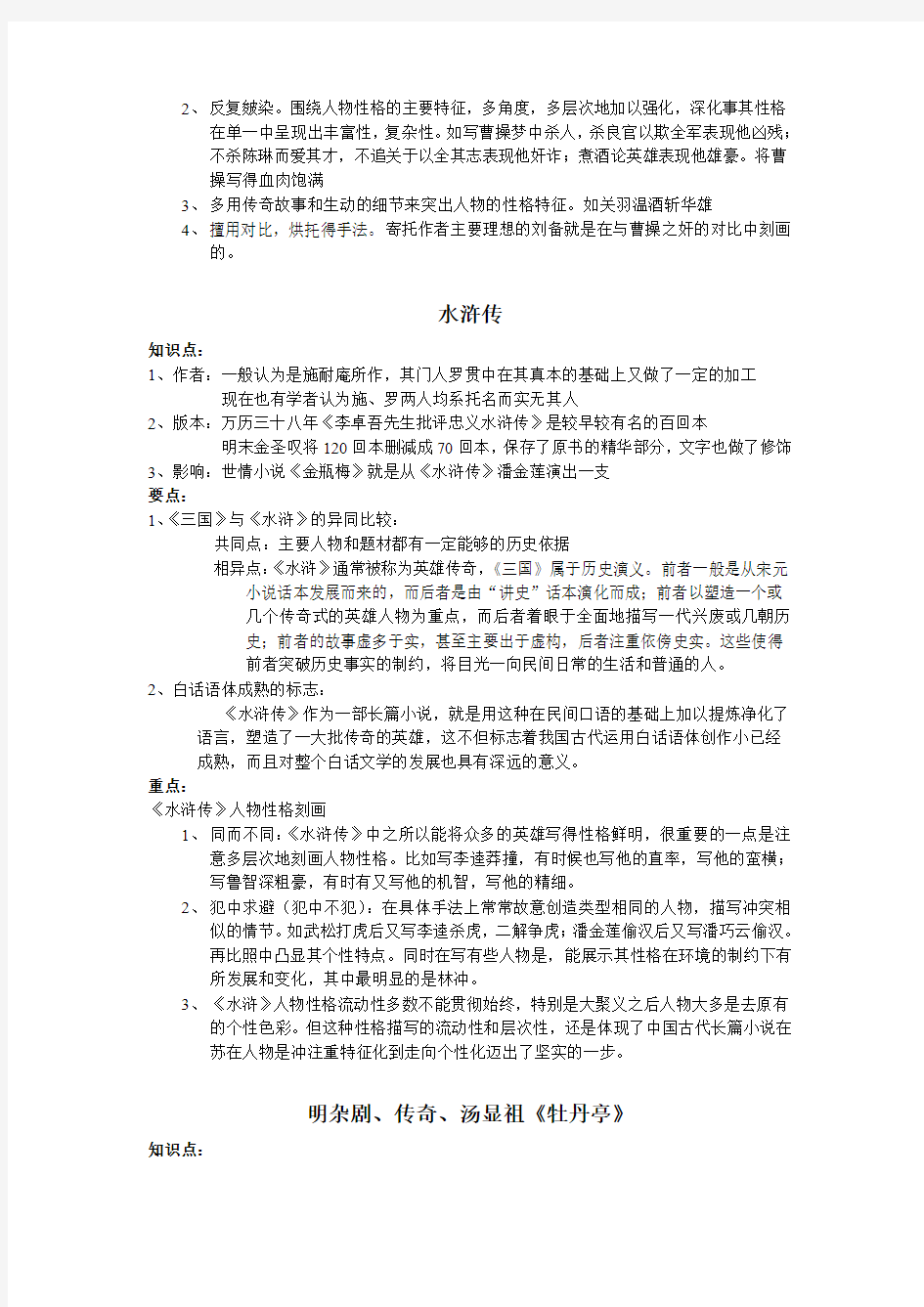 古代文学史复习资料