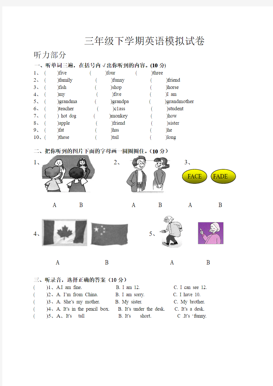 2014教科版三年级下册英语期末模拟试题