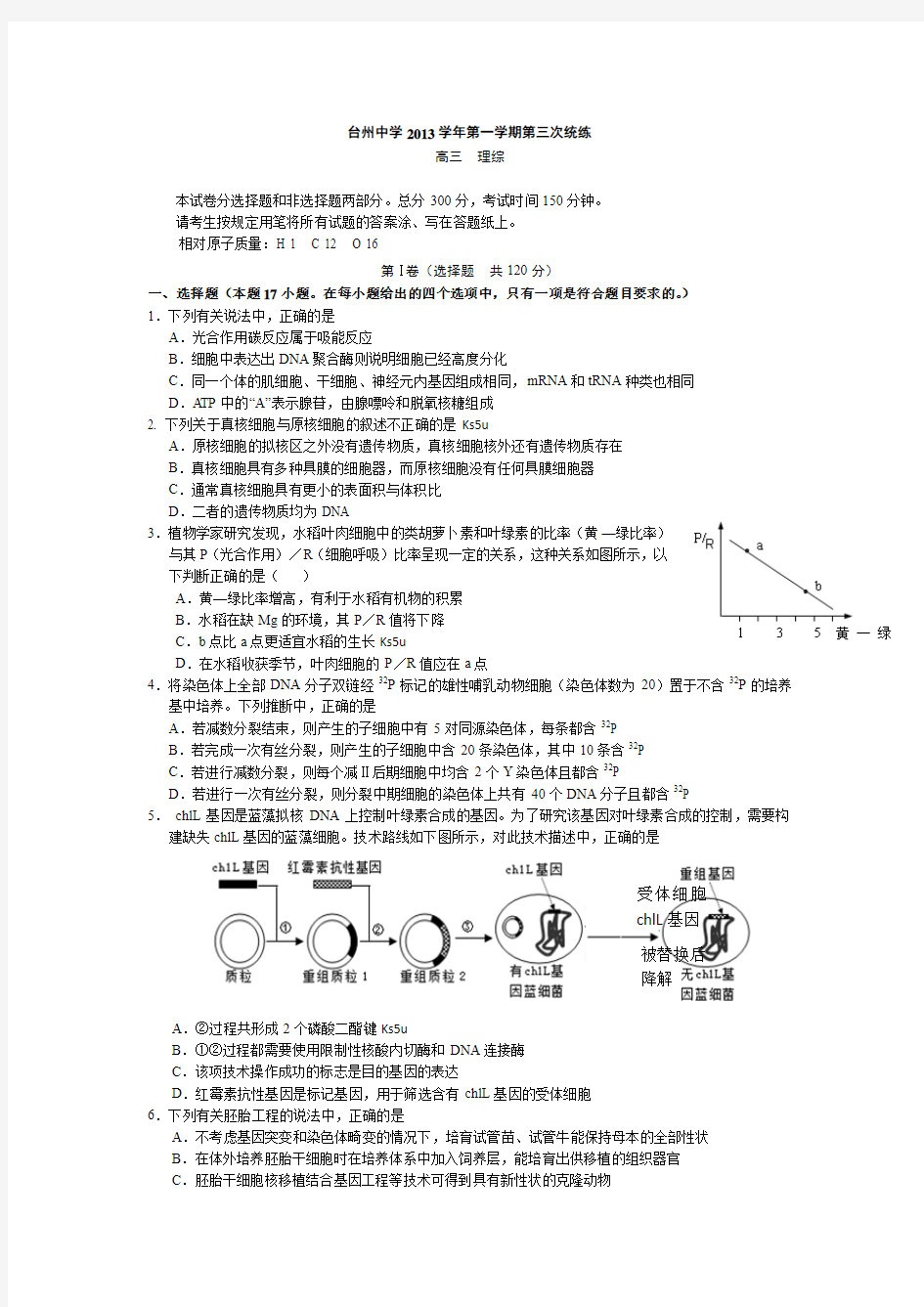 浙江省台州中学2014届高三上学期第三次统练理综试题_Word版含答案