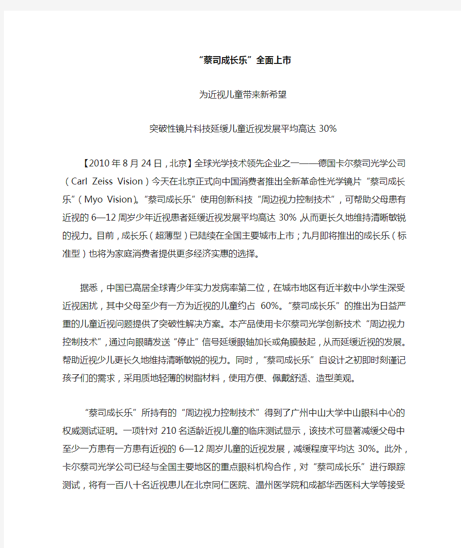 蔡司成长乐介绍