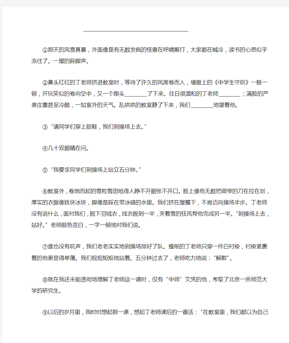 难忘的一课阅读训练及答案