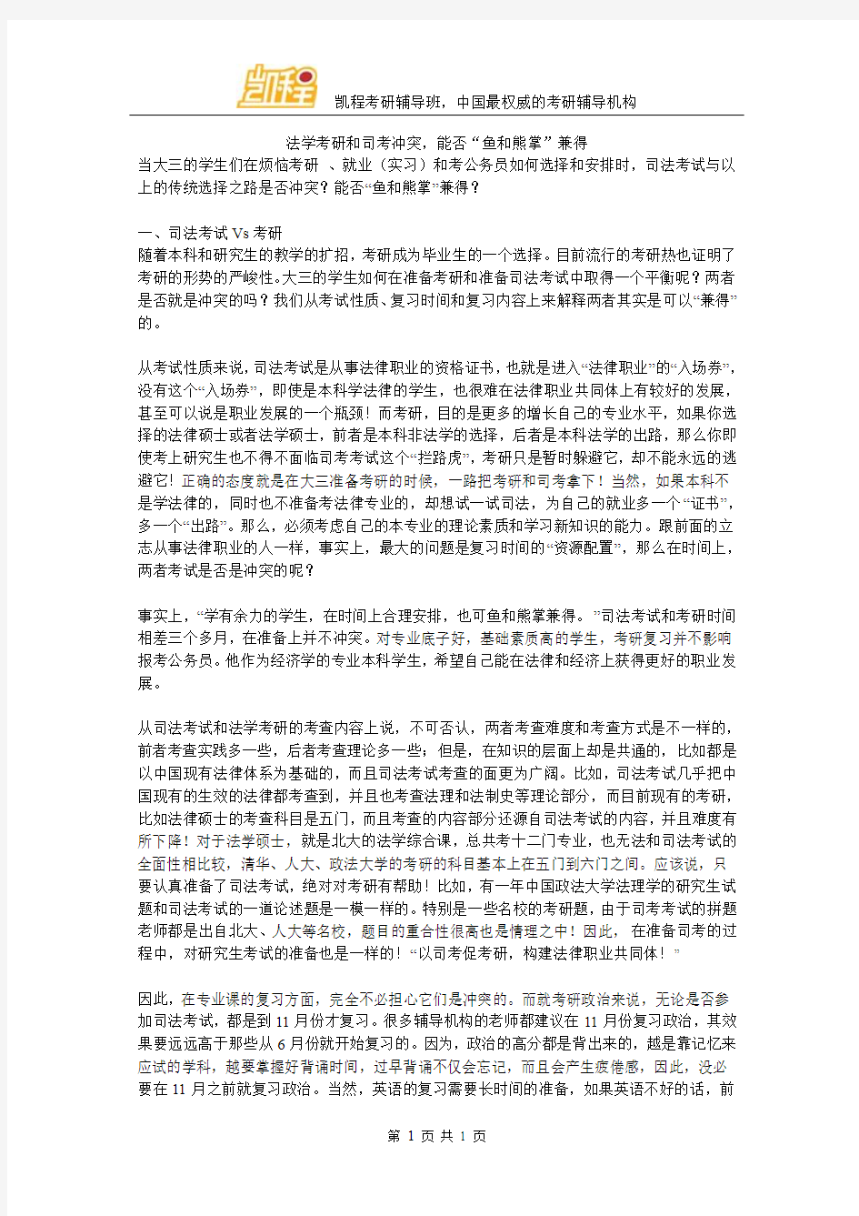 法学考研和司考冲突,能否“鱼和熊掌”兼得