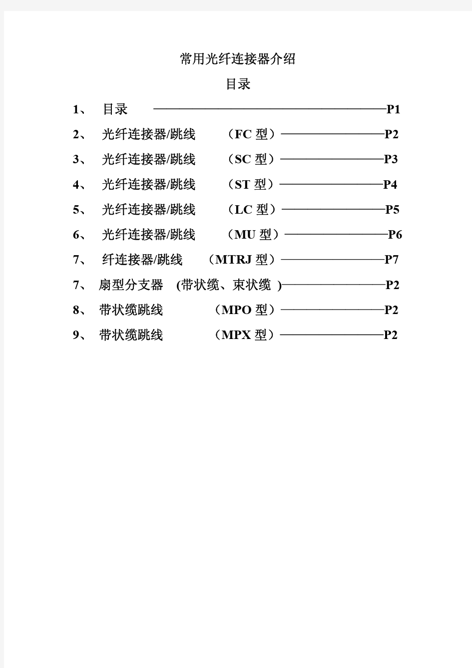 常用光纤连接器介绍