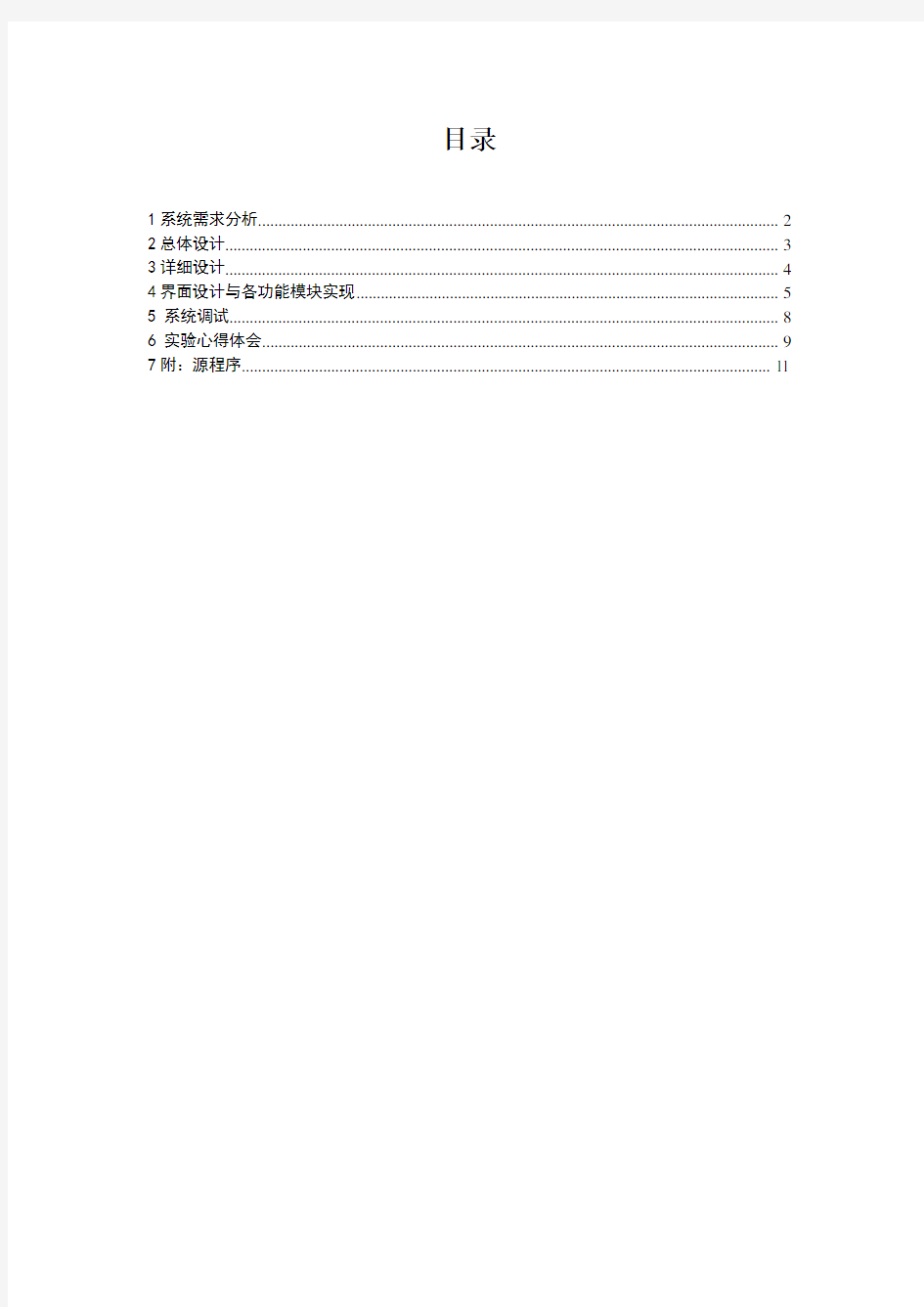 C++课程设计-学生选课系统设计