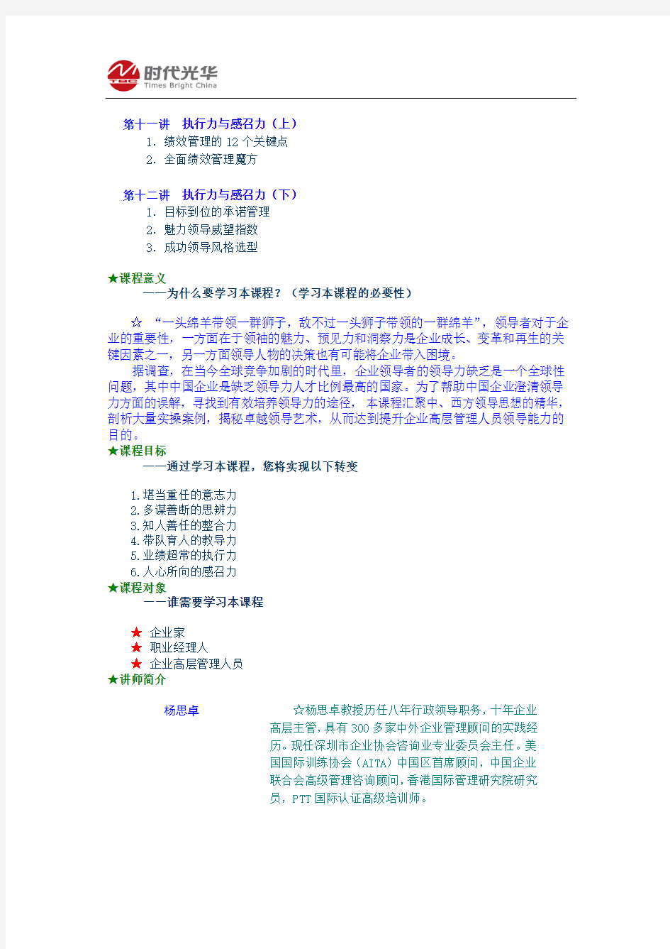 杨思卓-领导力模型