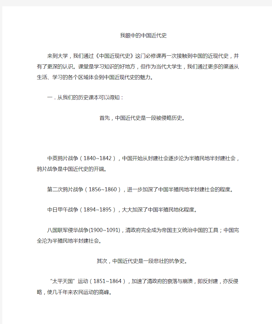 我心中的中国近代史