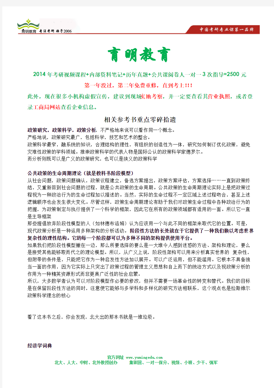 行政管理专业院校排名分析