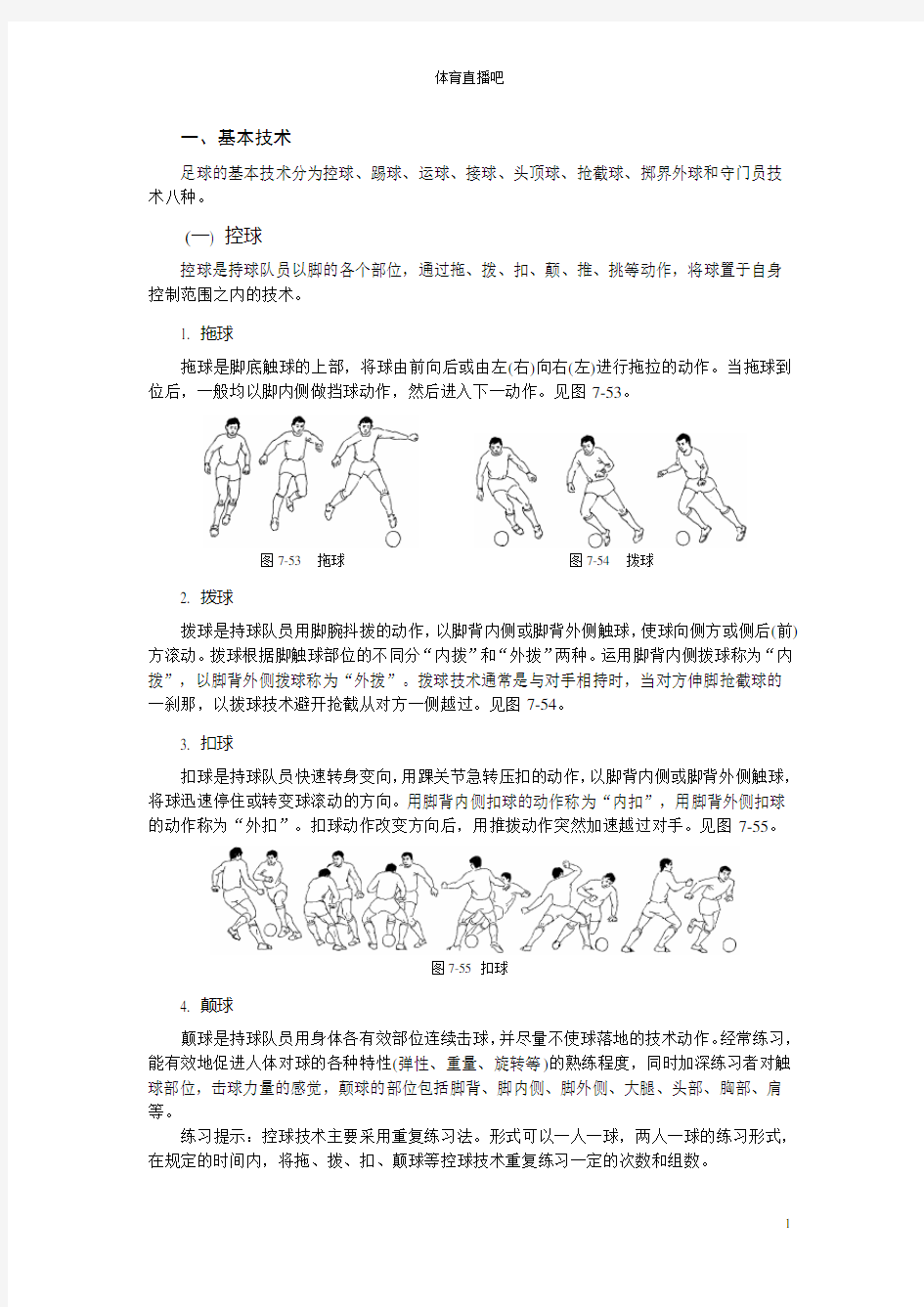 足球的知识点