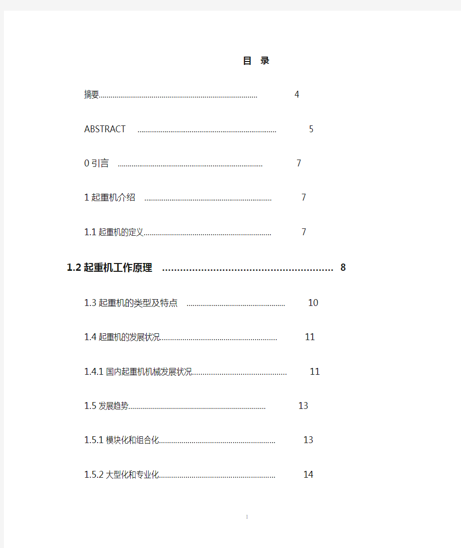 桥式起重机小车运行机构设计