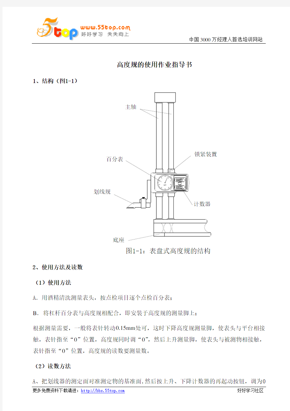 高度规的使用作业指导书