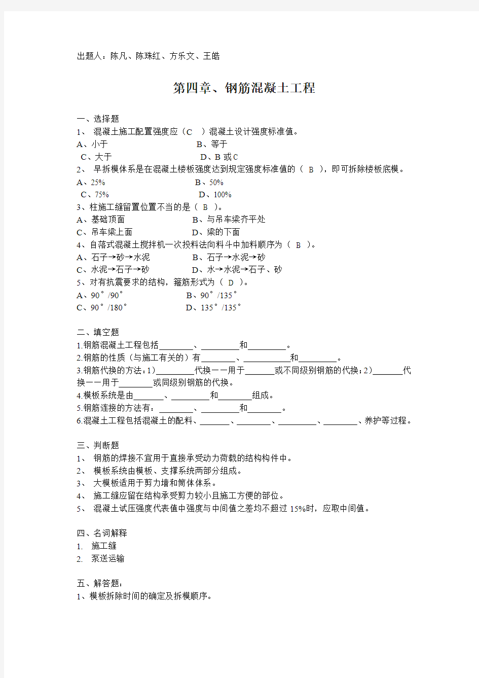 建筑施工钢筋混凝土工程试题