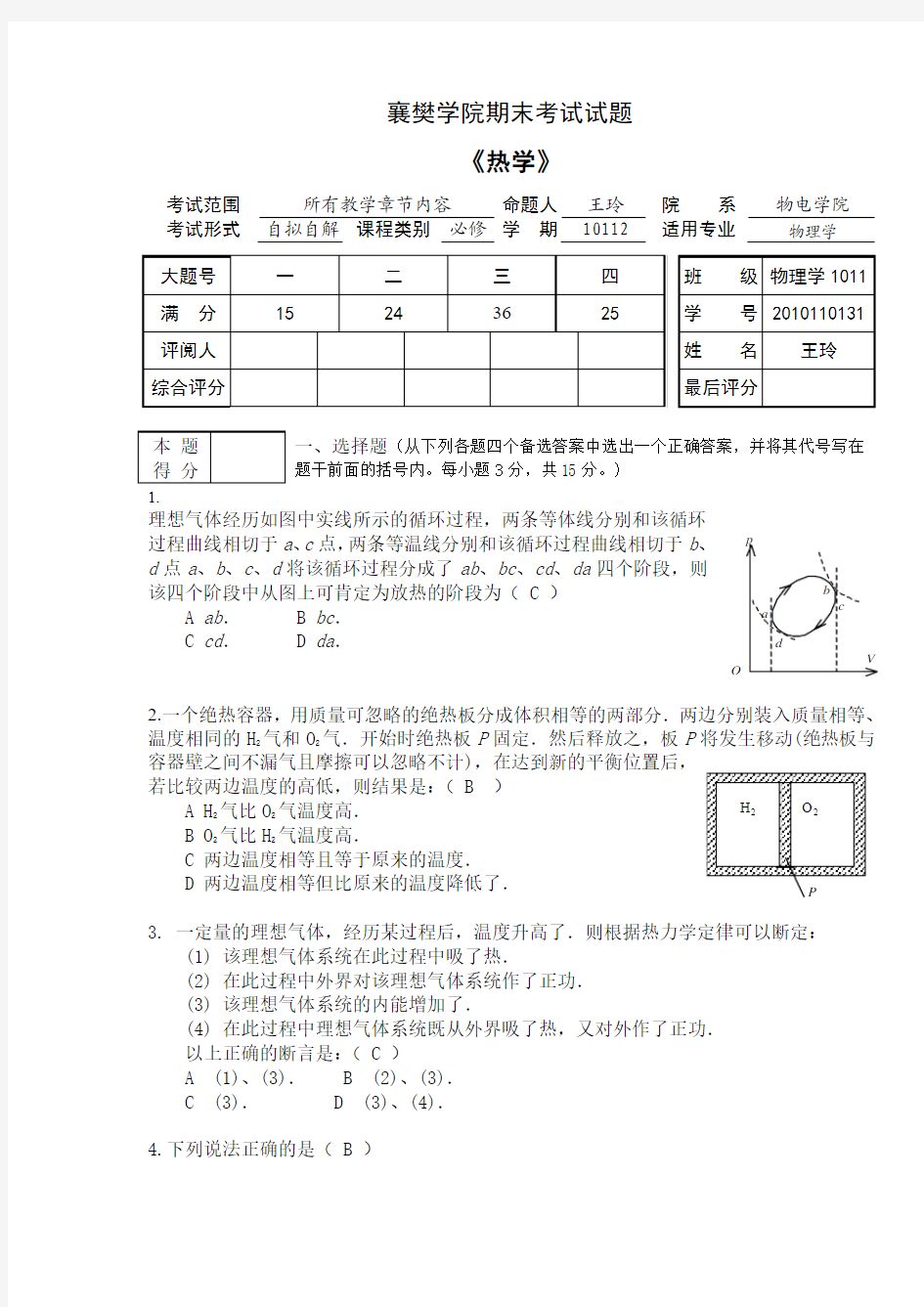 热学试卷