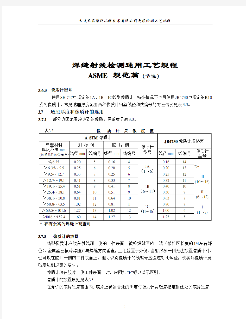 ASME射线评片要点