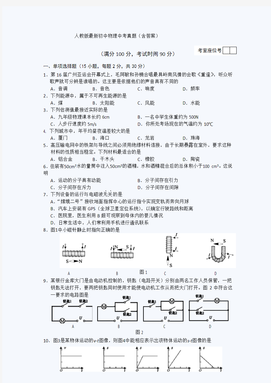 人教版最新初中物理中考真题(含答案)