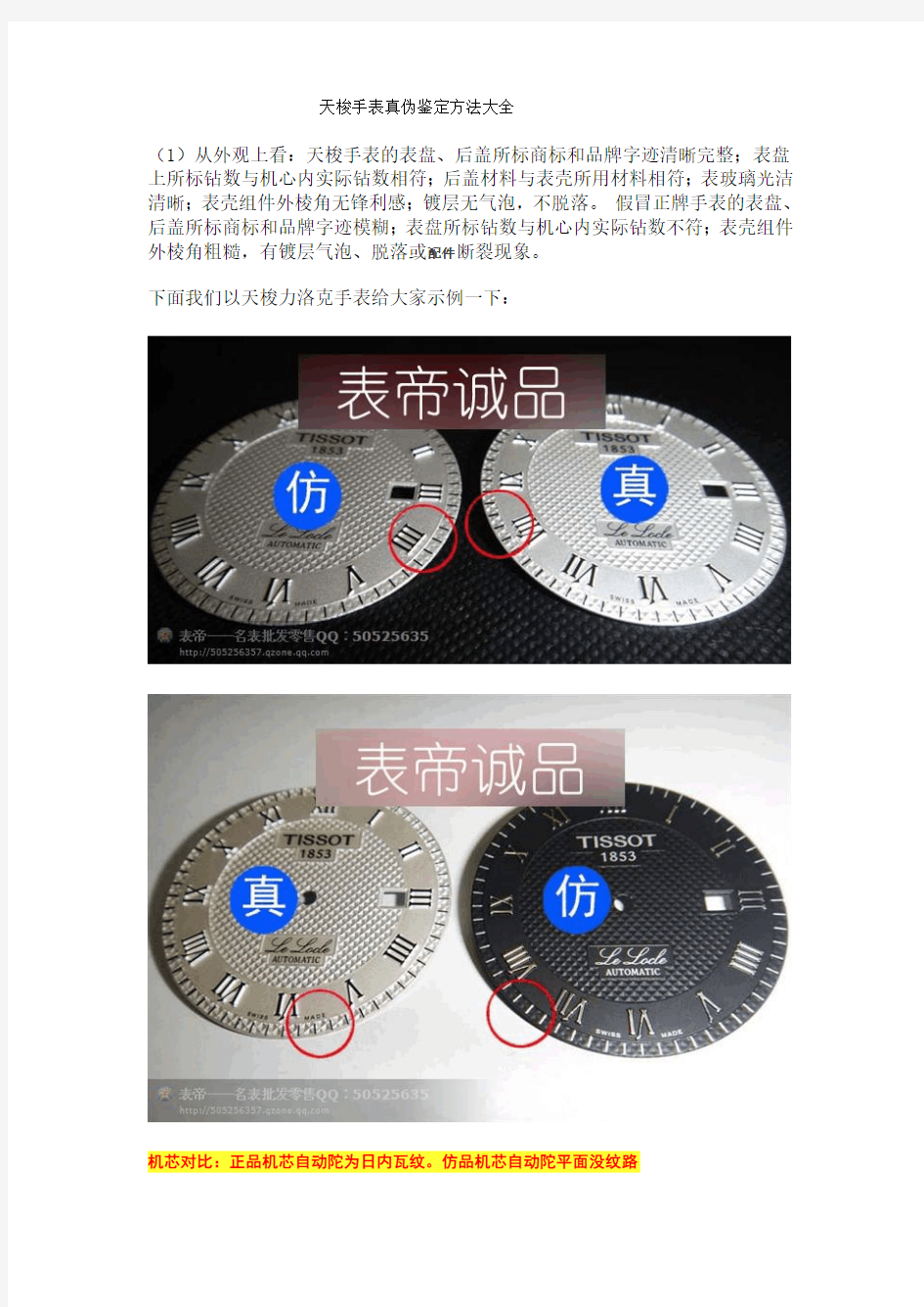 天梭手表真伪鉴定方法