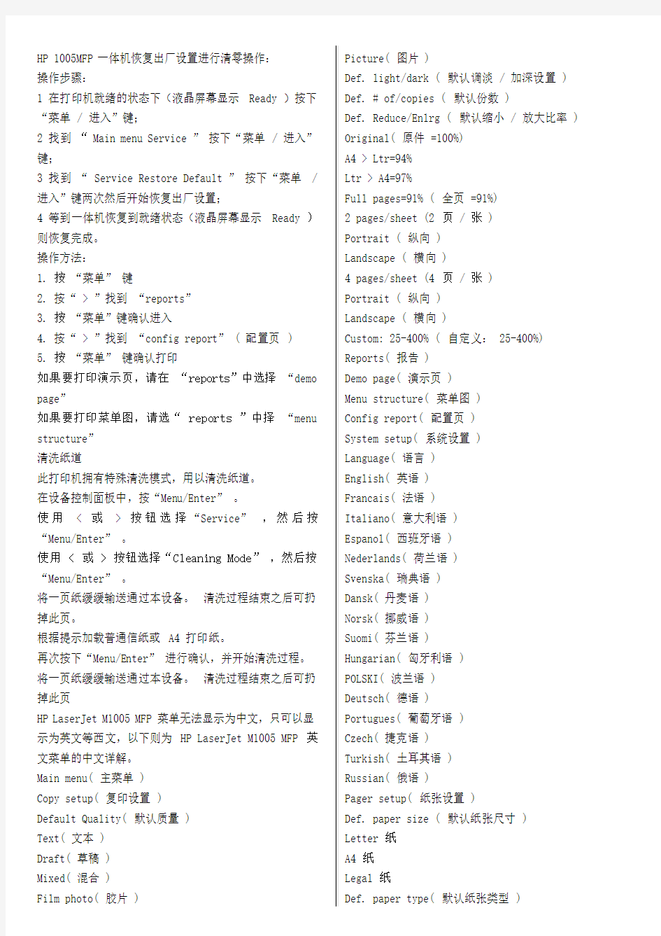 HP 1005MFP一体机恢复出厂设置进行清零操作