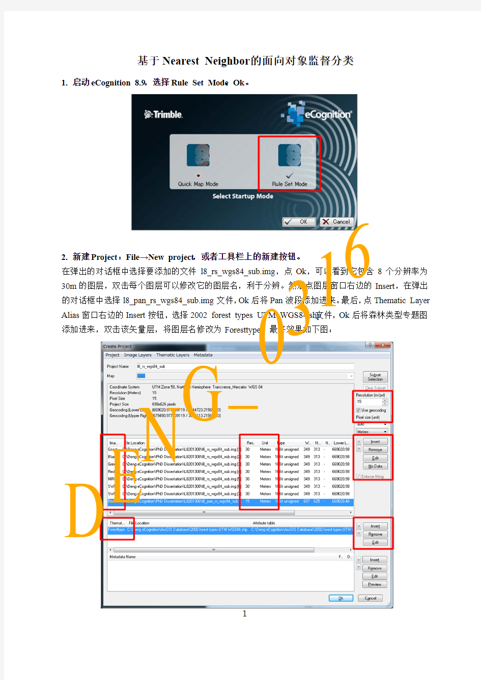 eCognition8.9面向对象分类详细步骤