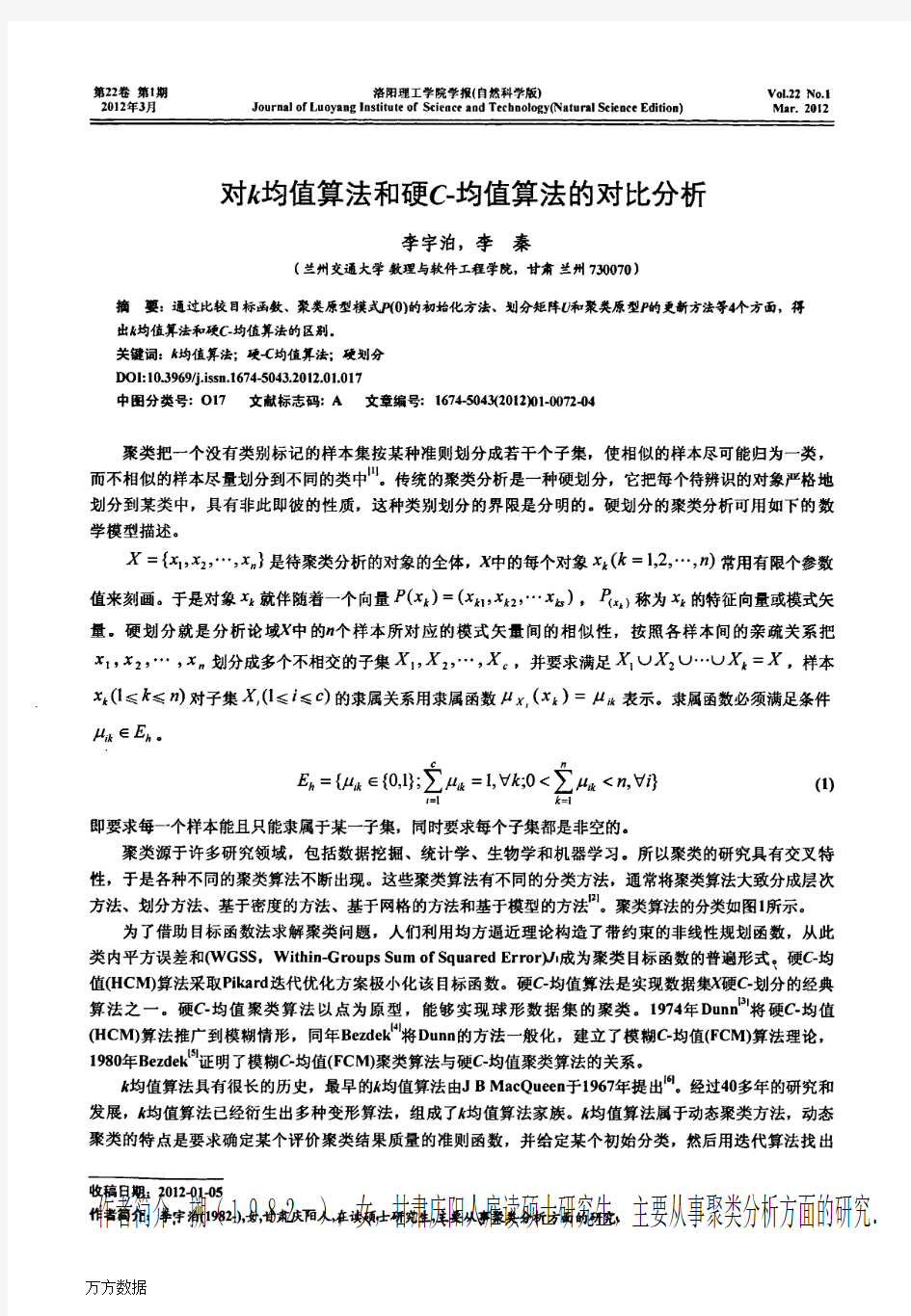 对k均值算法和硬C-均值算法的对比分析