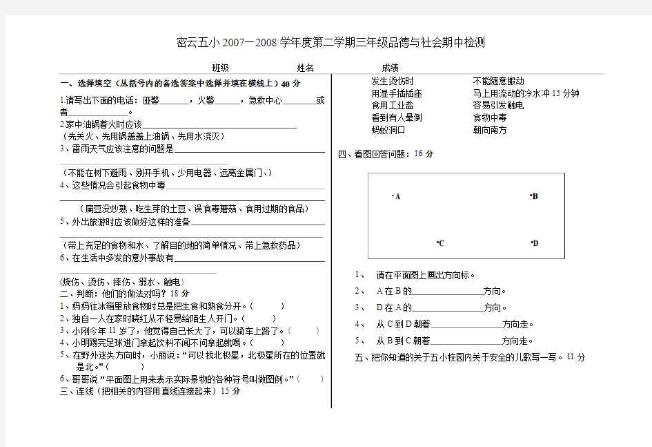 品德与社会三年级