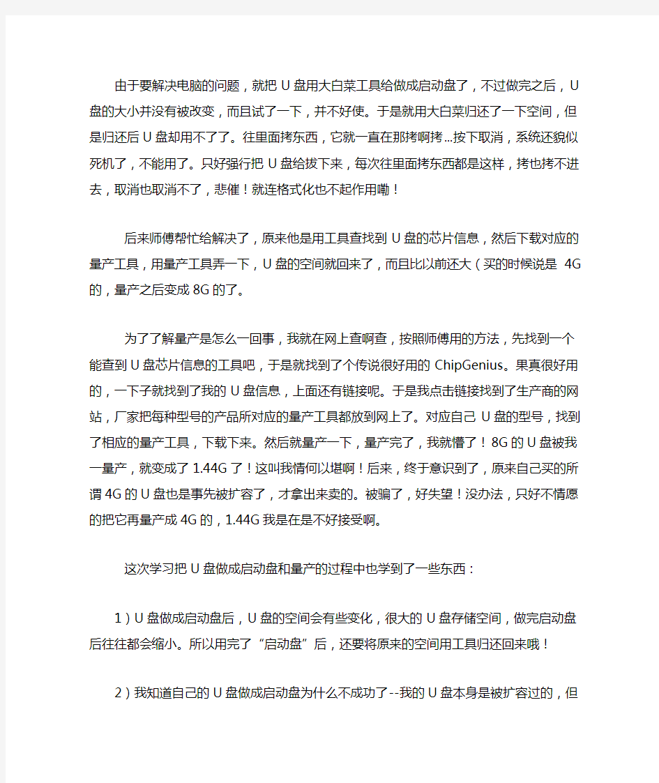 量产工具解决U盘不可用问题