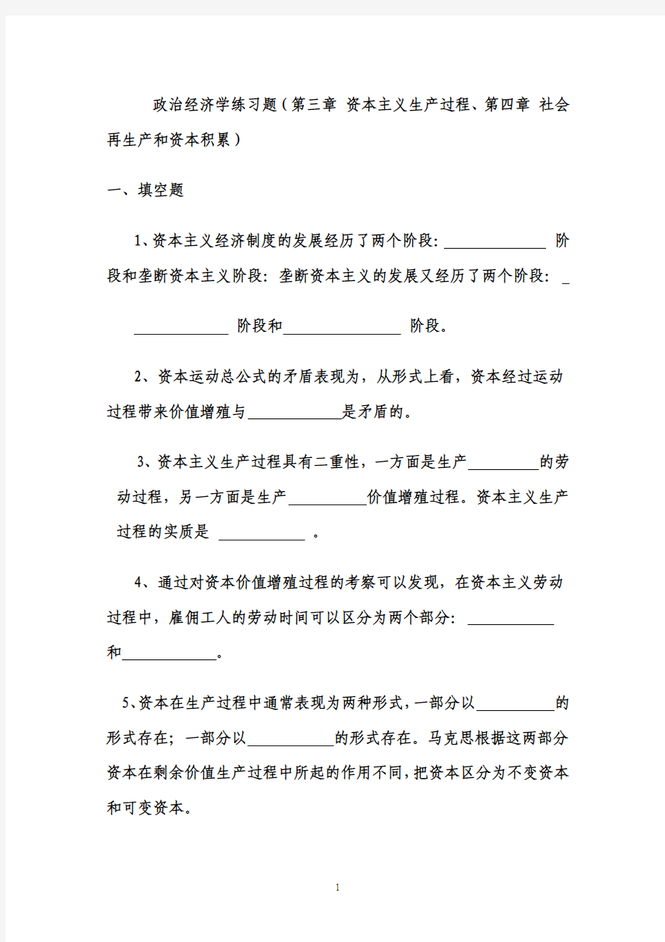 政治经济学练习题3