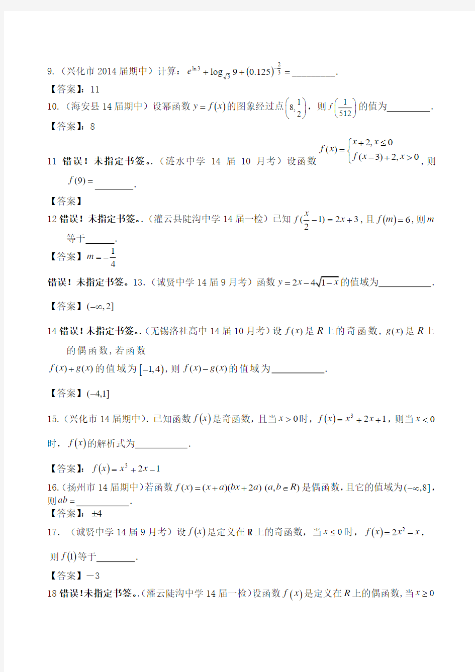 2015届高三艺体生数学补课资料——函数1(教师版)