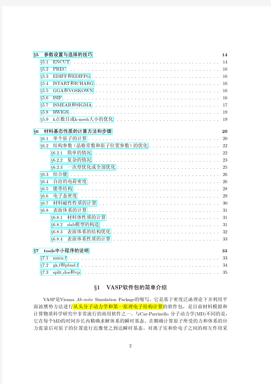 侯柱锋vasp软件包使用入门指南