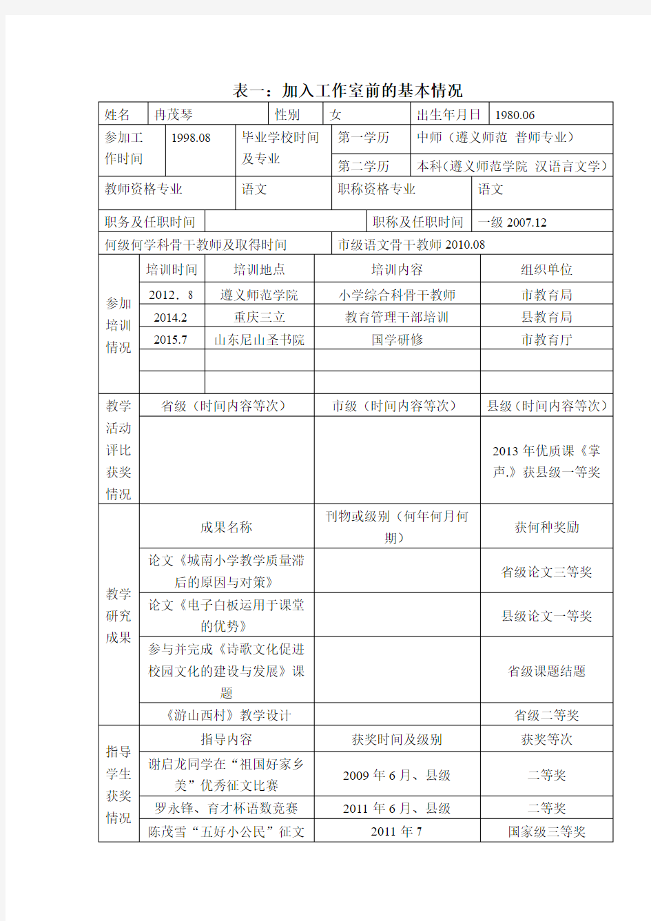 工作室考核表