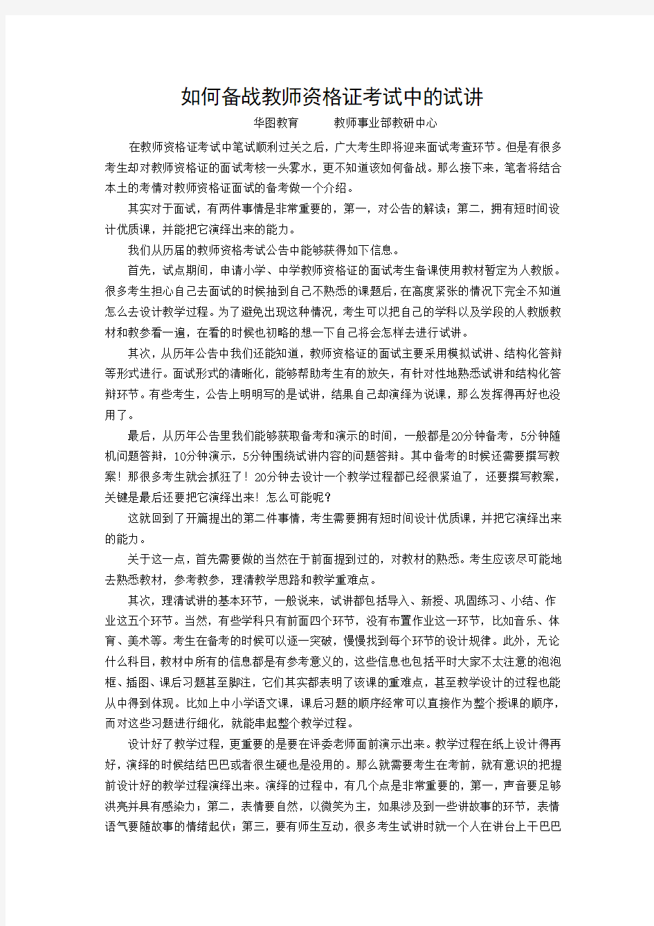 如何备战教师资格证考试中的试讲 邓伟龙