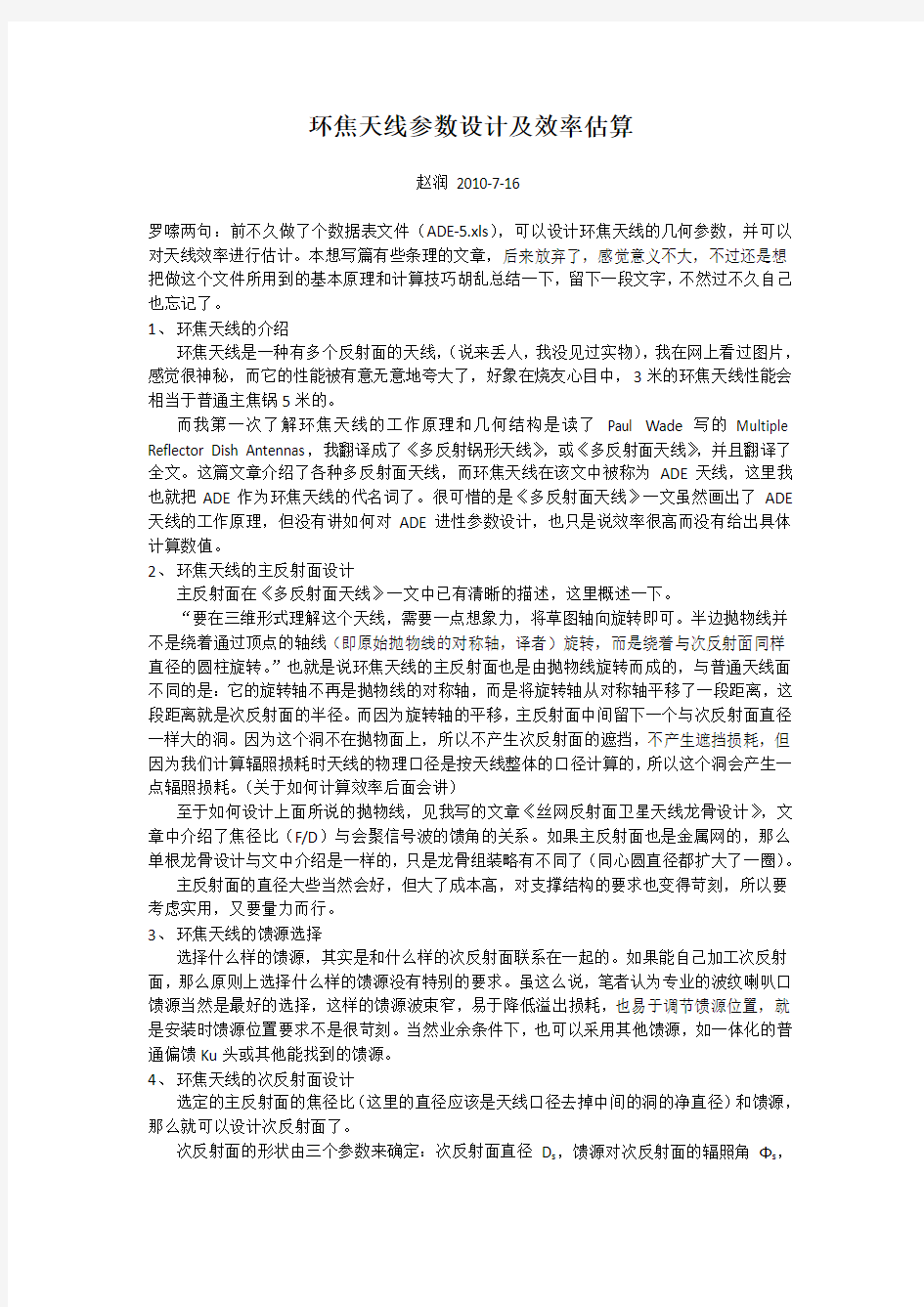 环焦天线参数设计及效率估