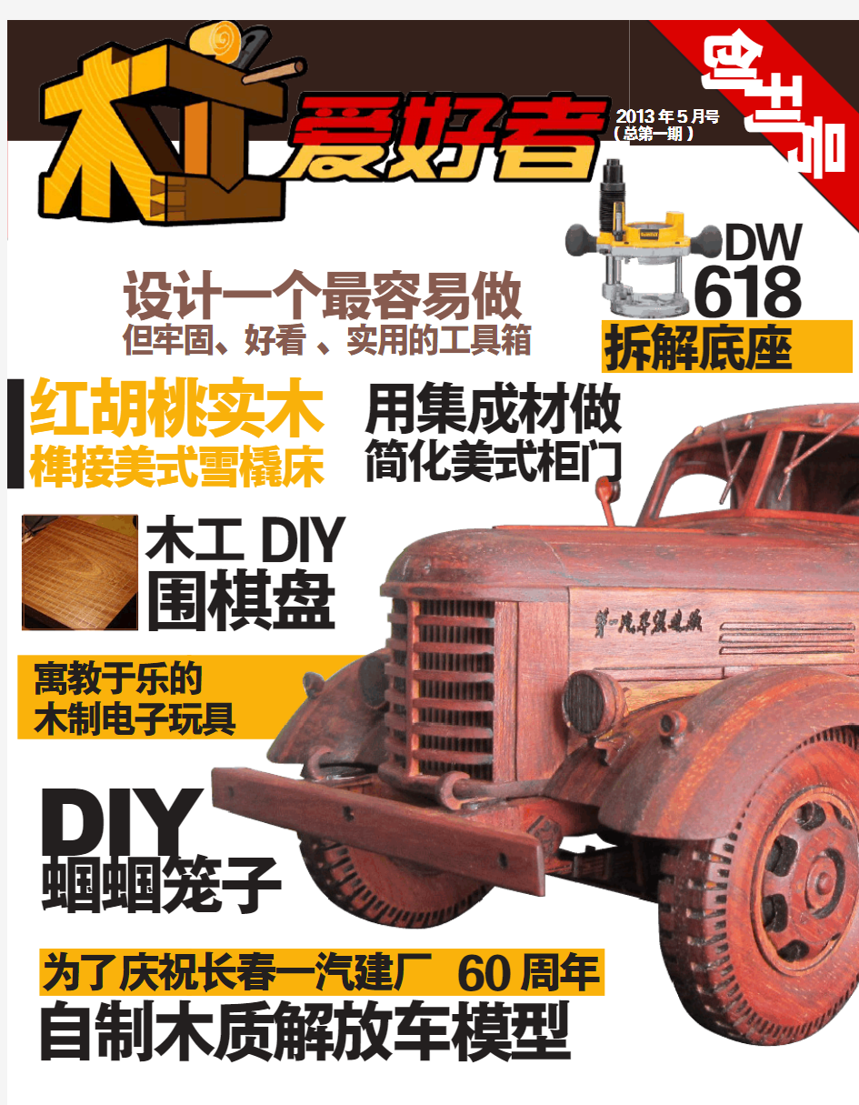 中国木工爱好者木工DIY杂志第一期