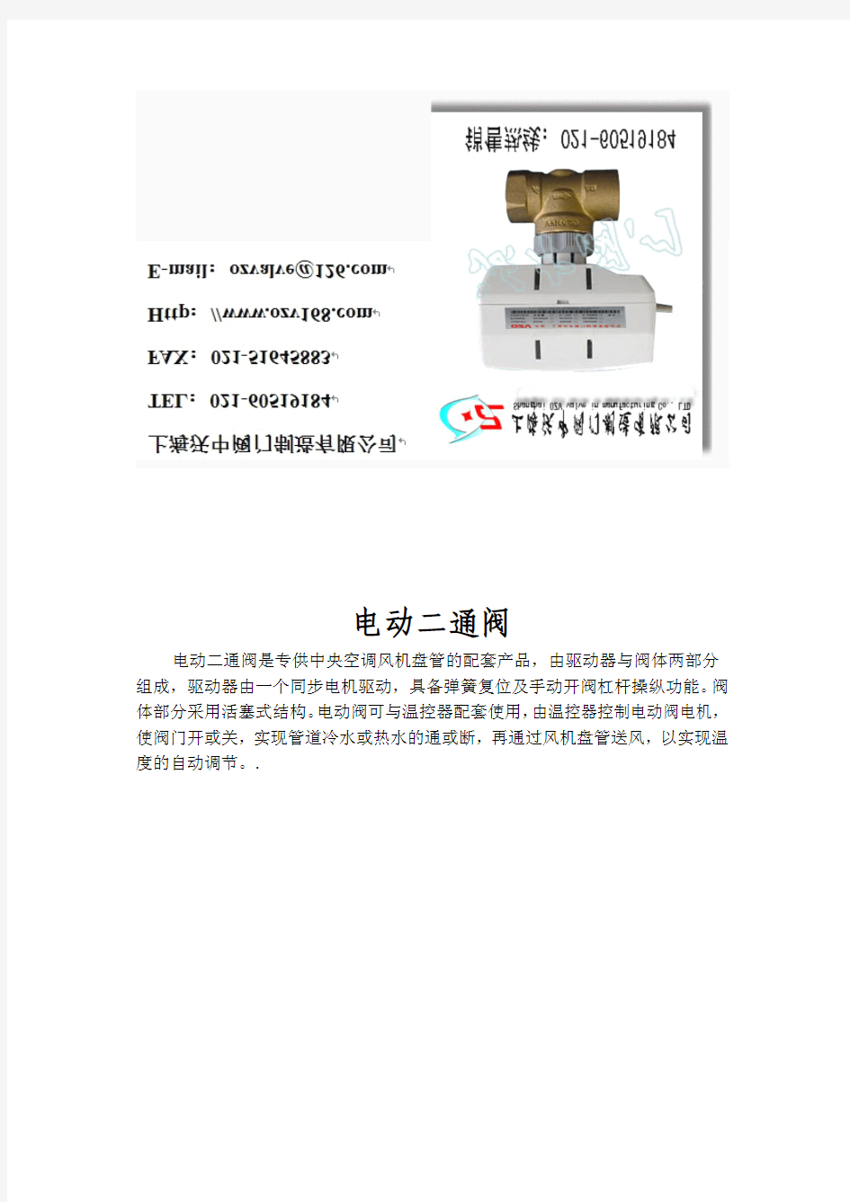 比例积分电动二通阀