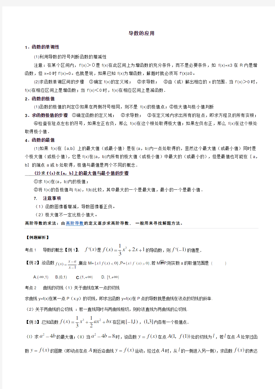 高中数学导数与积分题型大总结