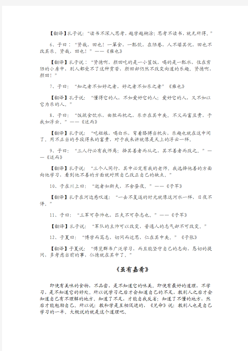 七年级上册语文文言文翻译(1)