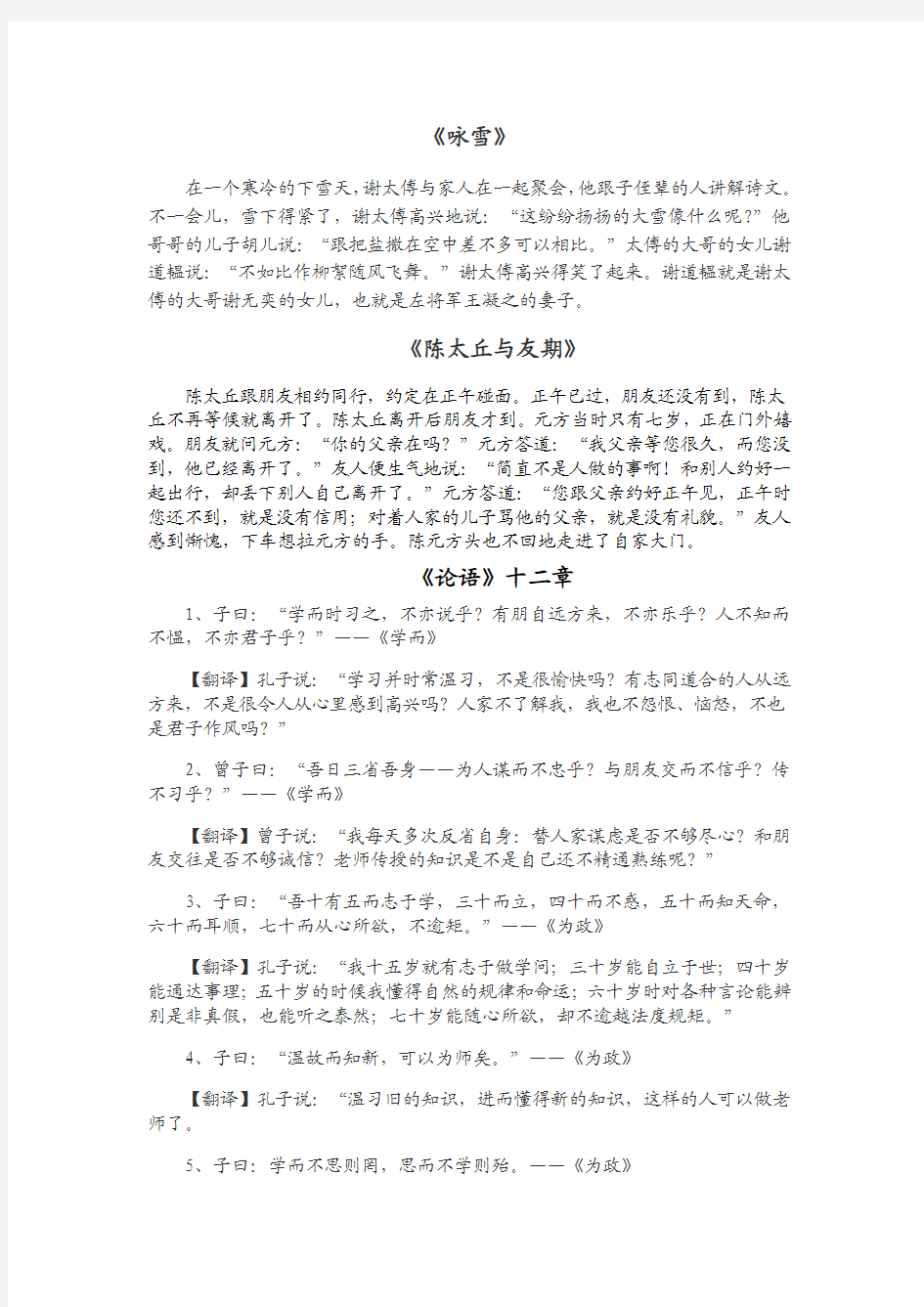 七年级上册语文文言文翻译(1)