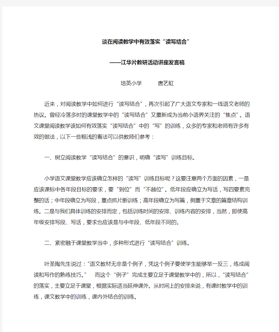 教研活动讲座发言稿