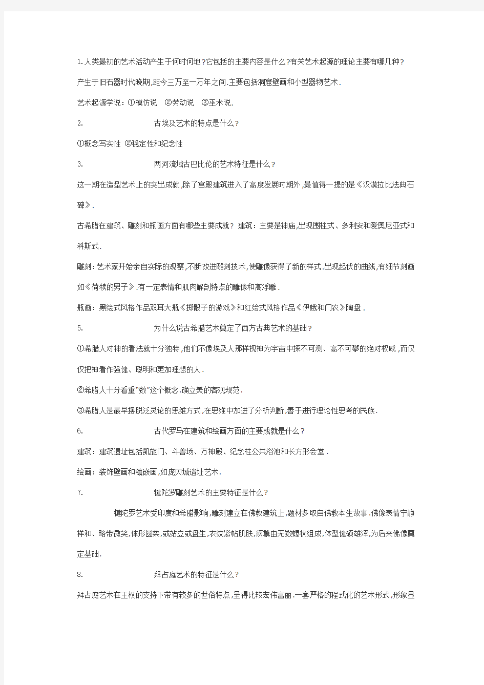 西方美术史试题与答案