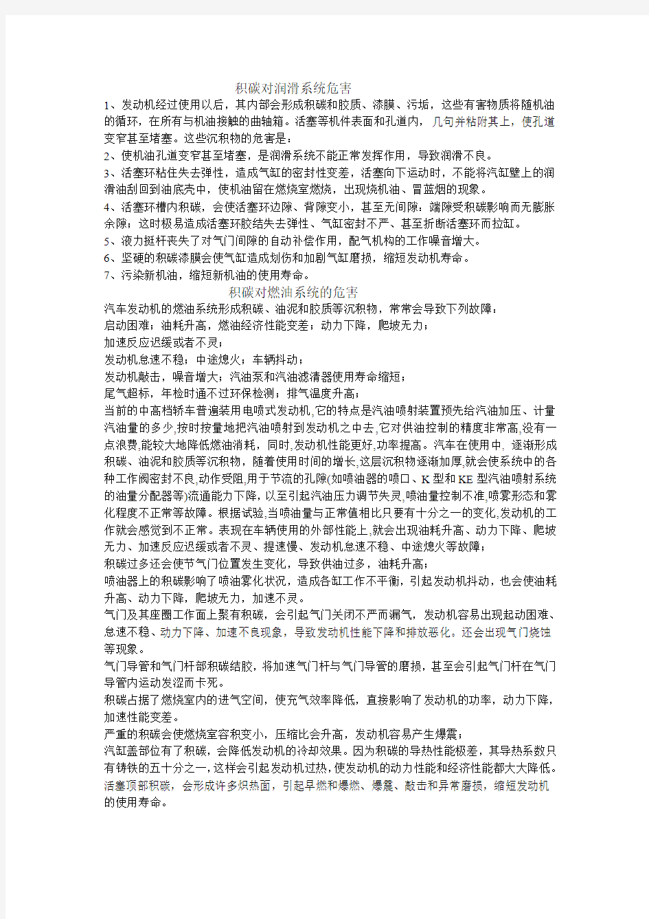 积碳对润滑系统危害