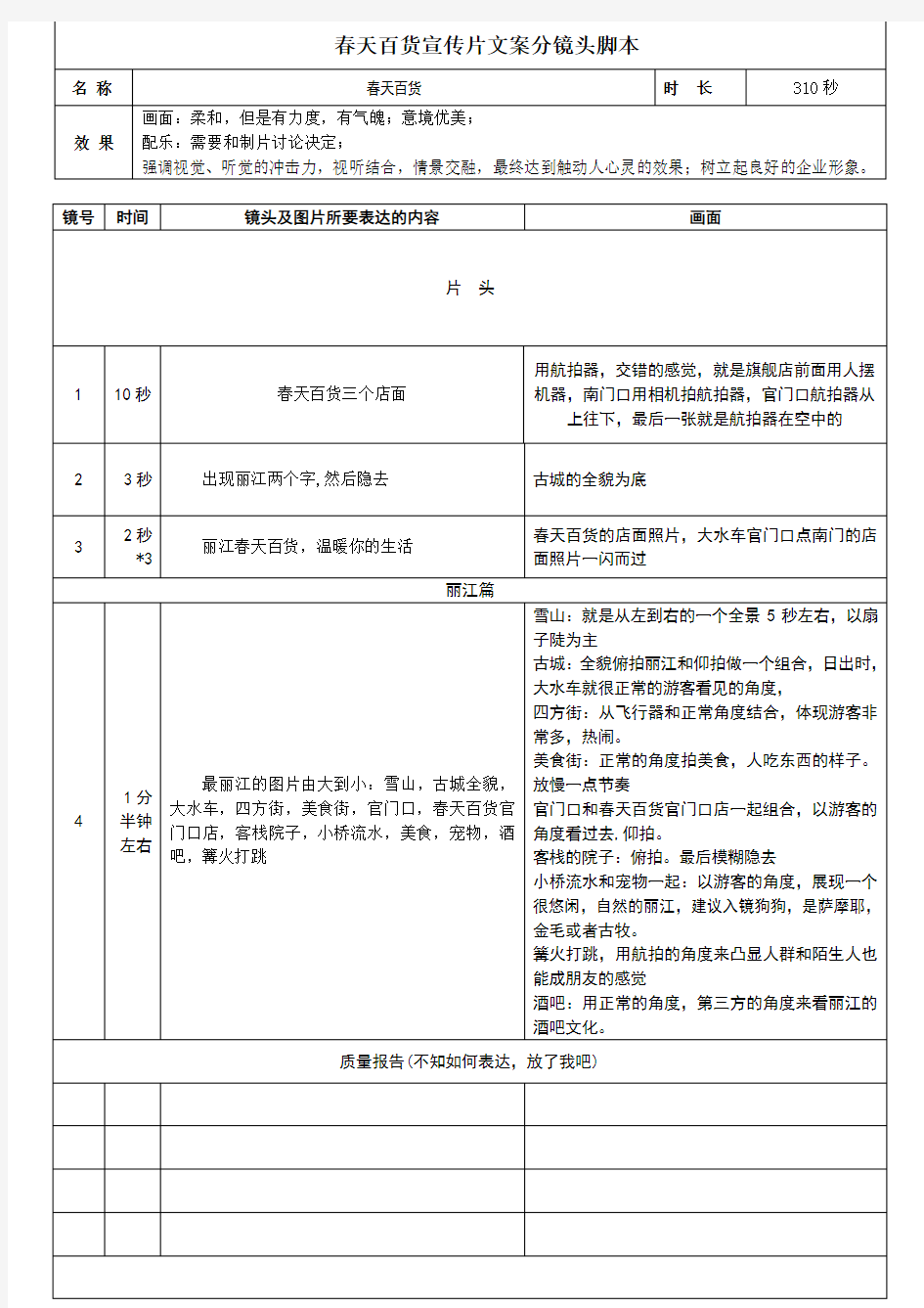 企业宣传片文案分镜头脚本