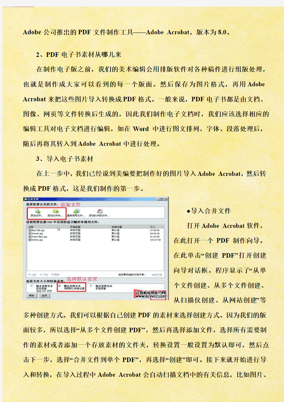 PDF电子书制作教程