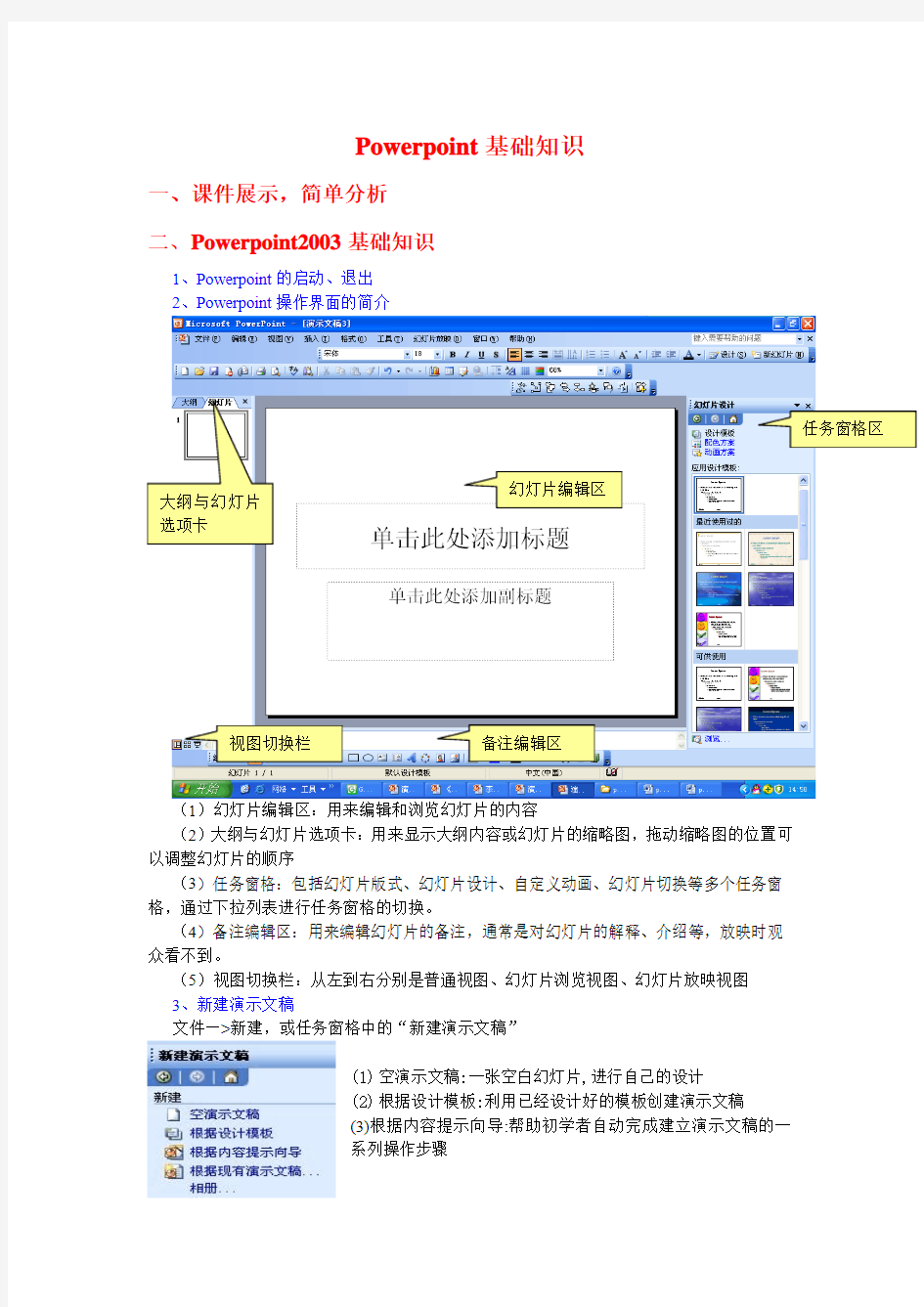 图文并茂的ppt基础知识