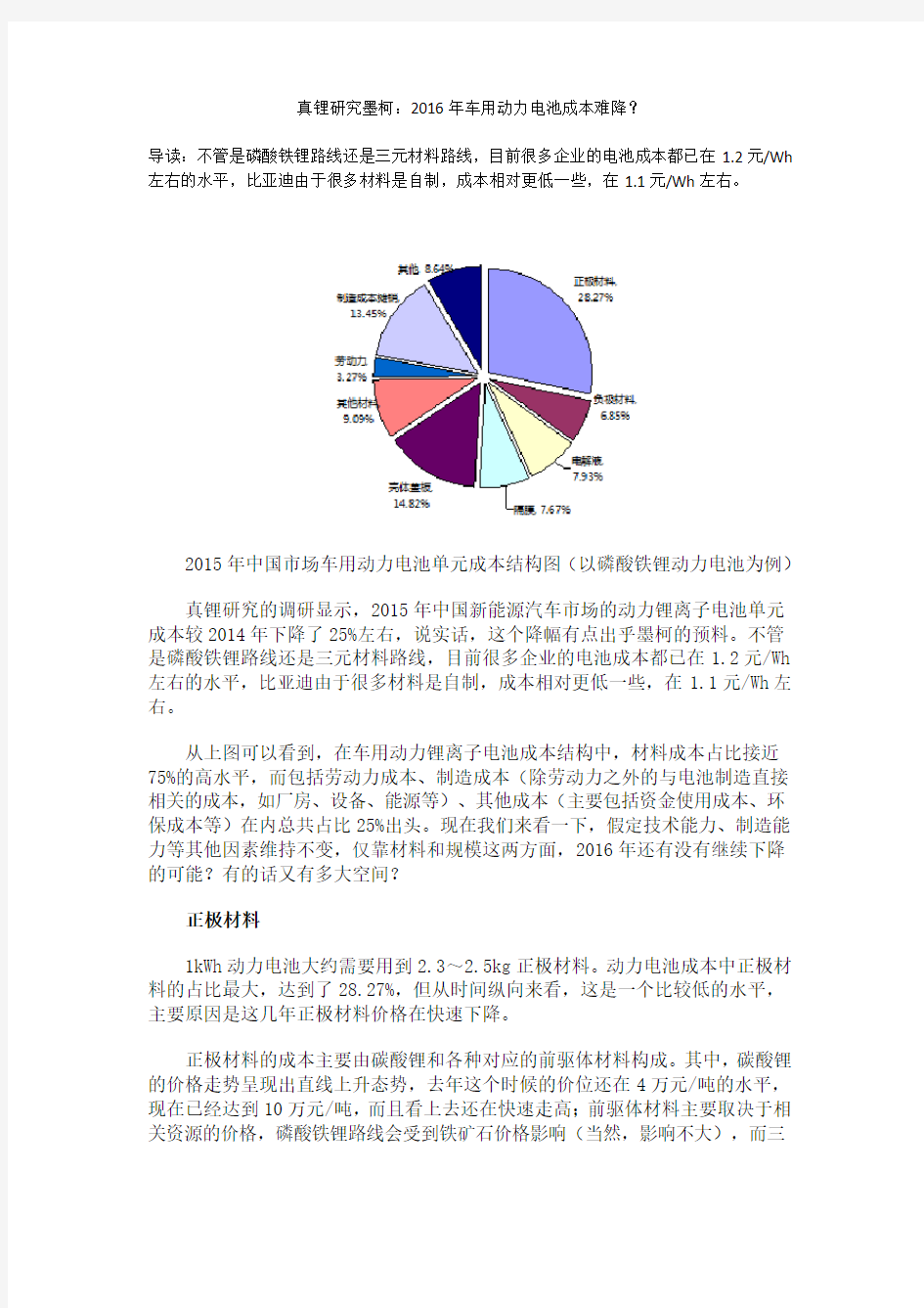 2016年车用动力电池成本