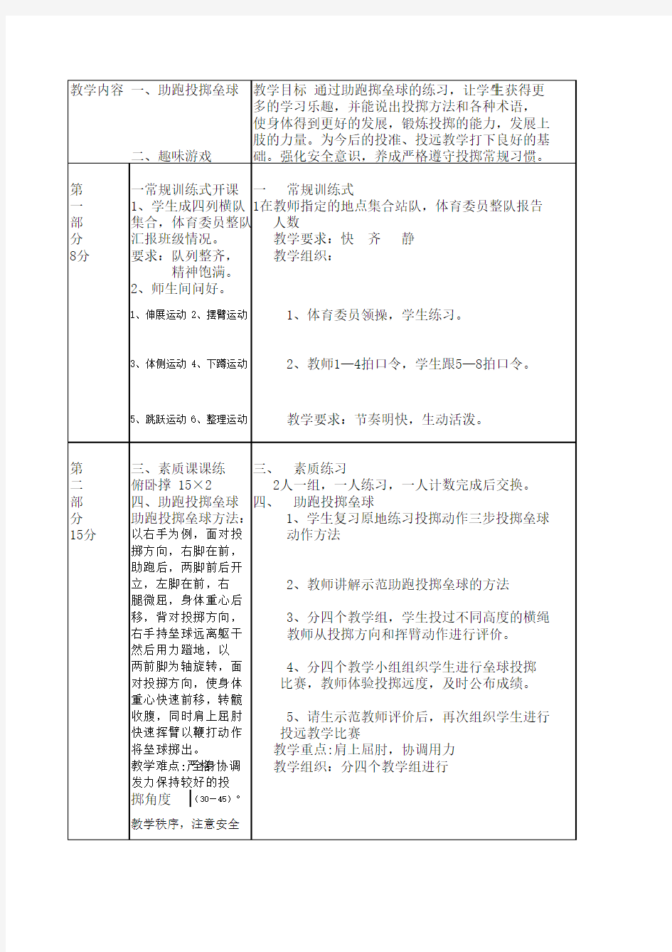 助跑投掷垒球体育教案